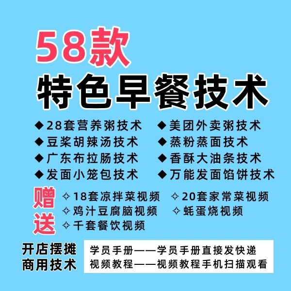58款早餐技术【文字配方+视频教程】
