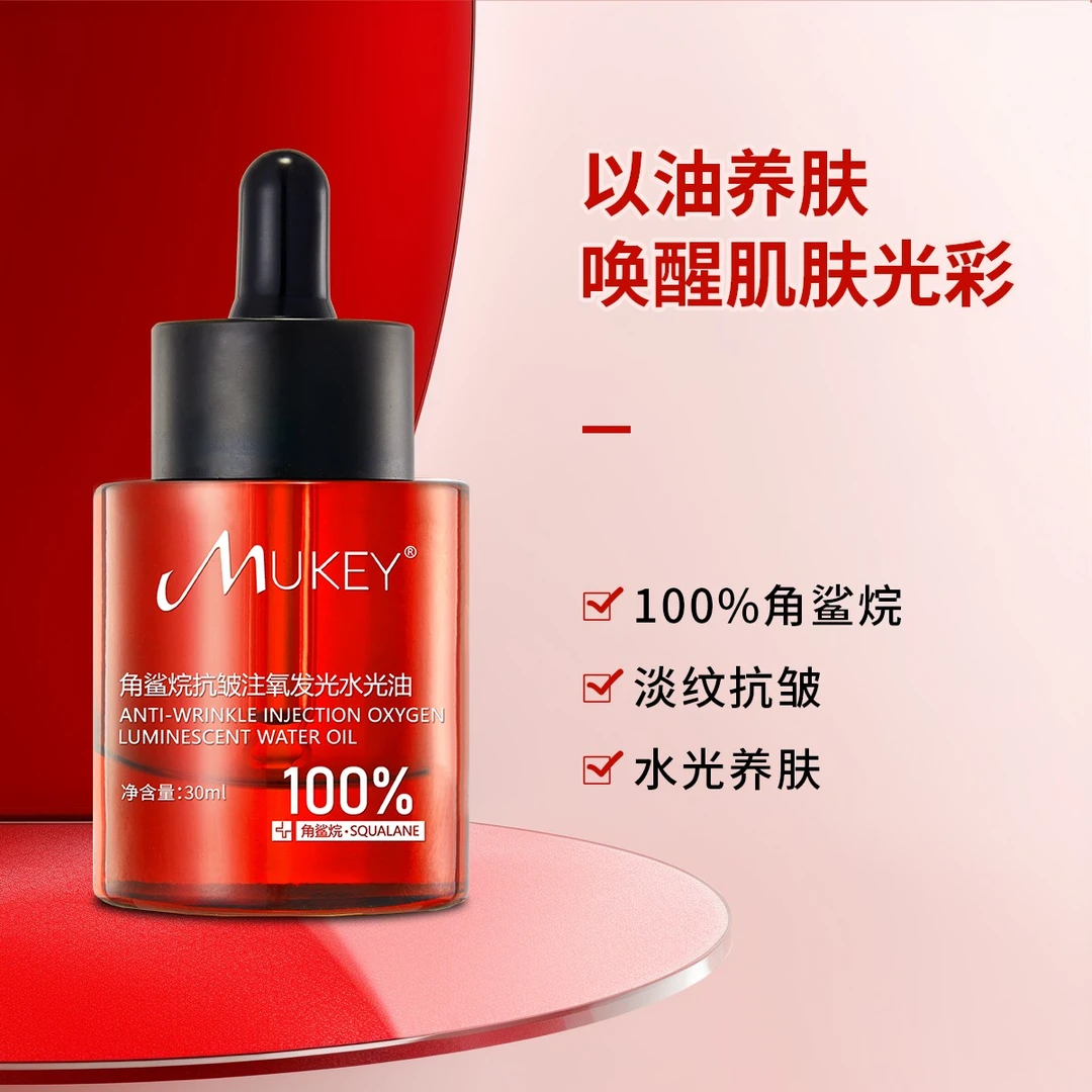 角鲨烷抗皱注氧发光水光油