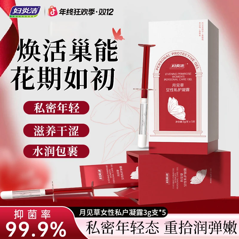 妇炎洁【卵巢保养】月见草女性私护凝露滋润凝胶紧私密护理保养抗衰