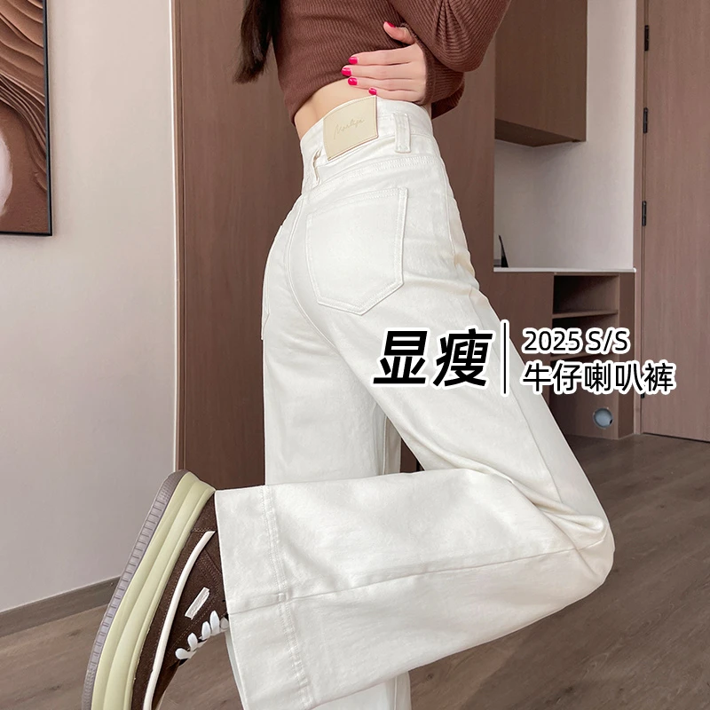 米白色高腰喇叭春季牛仔裤女2025秋冬新款百搭弹力显瘦直筒阔腿裤