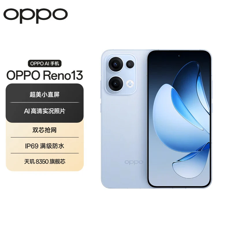 【达人】OPPO Reno13 超美小直屏 AI 5G手机双芯抢网 IP69防水