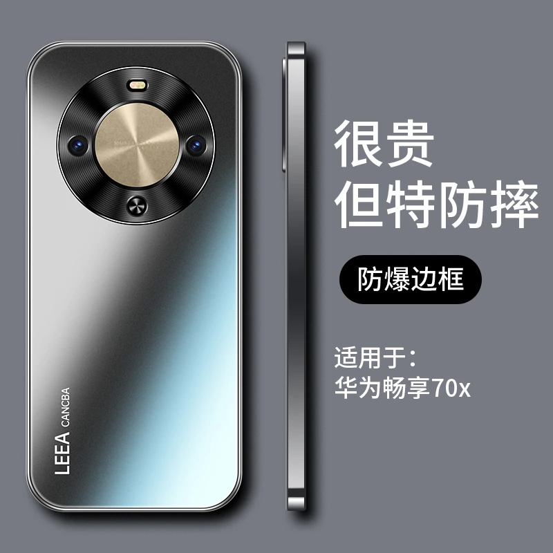 适用华为畅享70x新款保护壳全包镜头防摔限量版70x防指纹高级感新