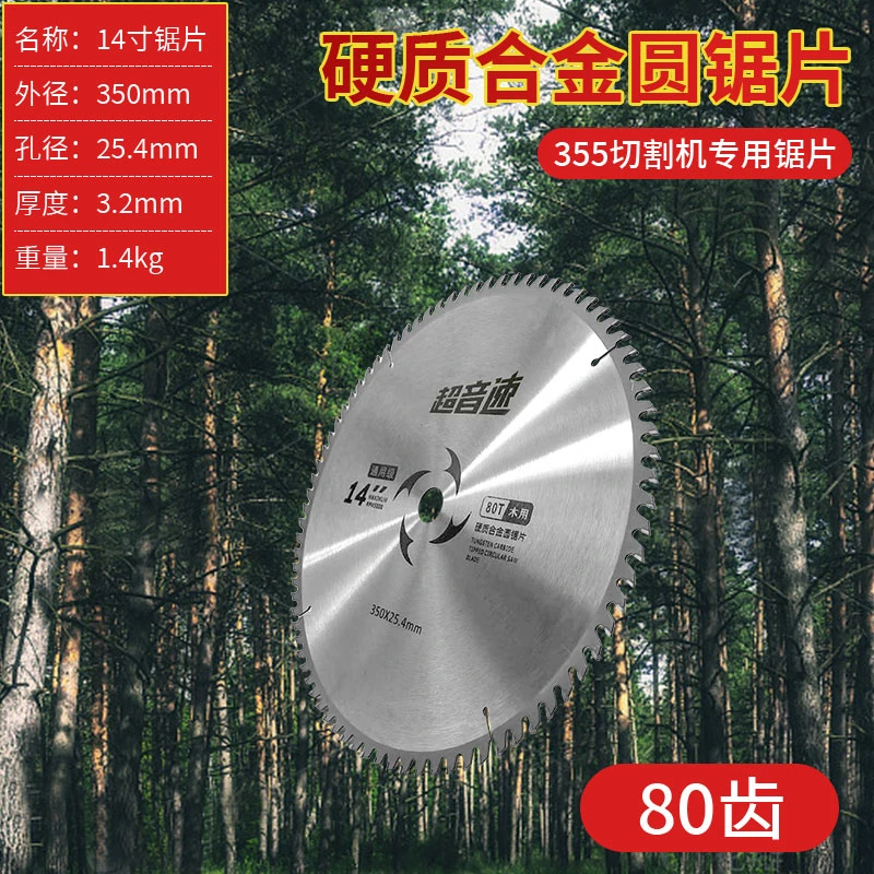14寸80齿355切割机锯片（一张锯片 无任何整机）