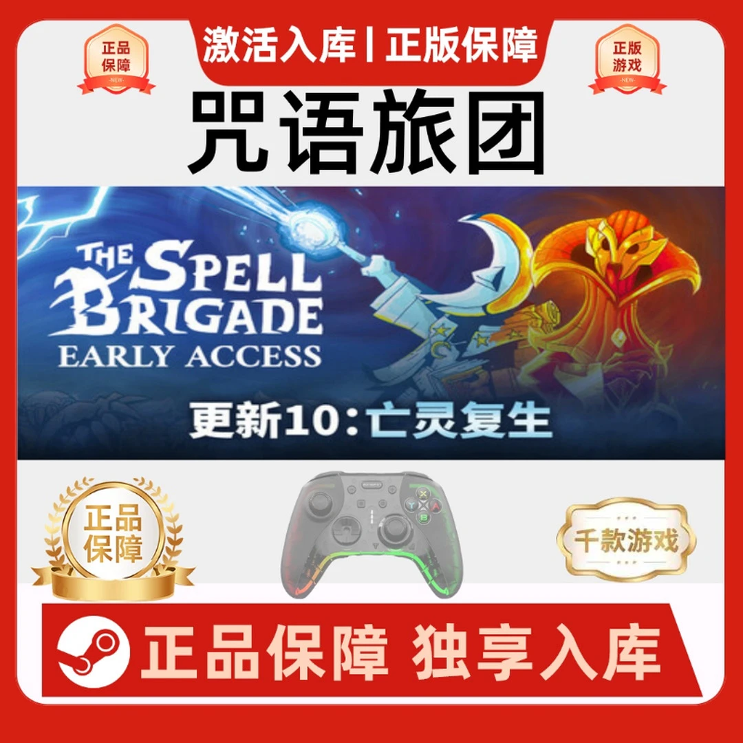 【咒语旅团】The Spell Brigade Steam游戏手柄 steam入库