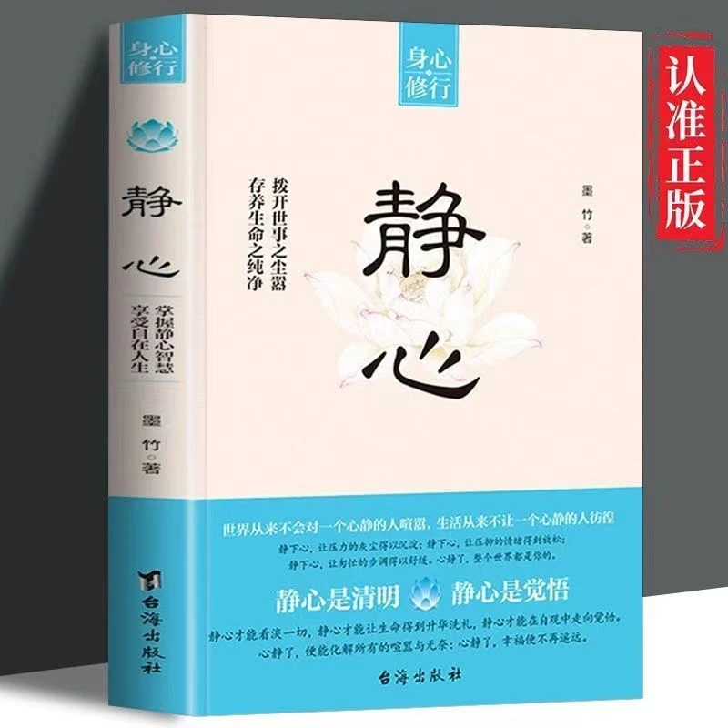 静心--存养生命之纯净，拨开世事之尘嚣