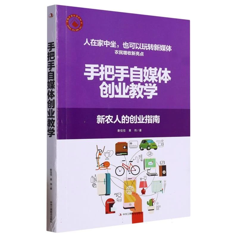 手把手自媒体创业教学  短视频：处在当下风口的新产业