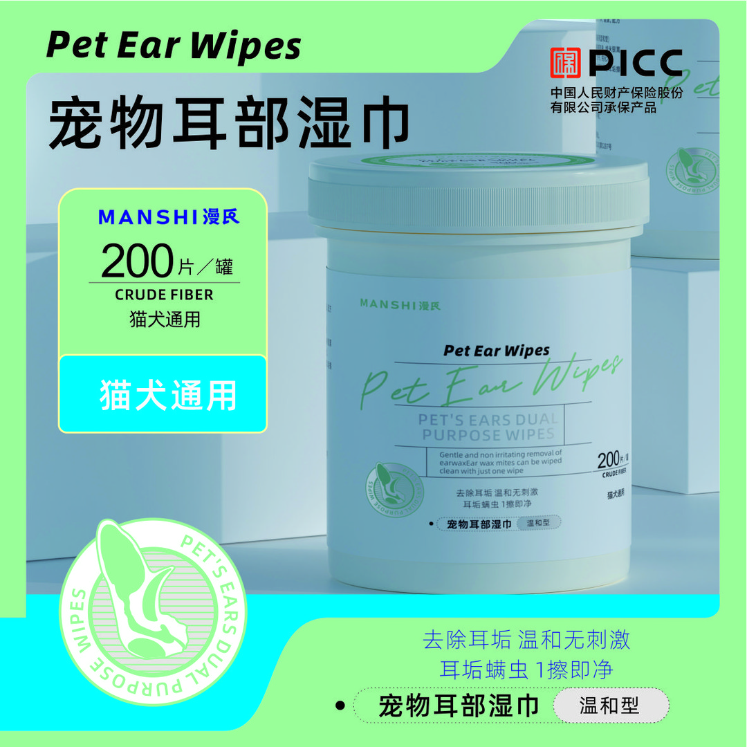 漫氏宠物耳部湿巾擦耳螨去耳垢清洗耳部耳垢温和不刺激