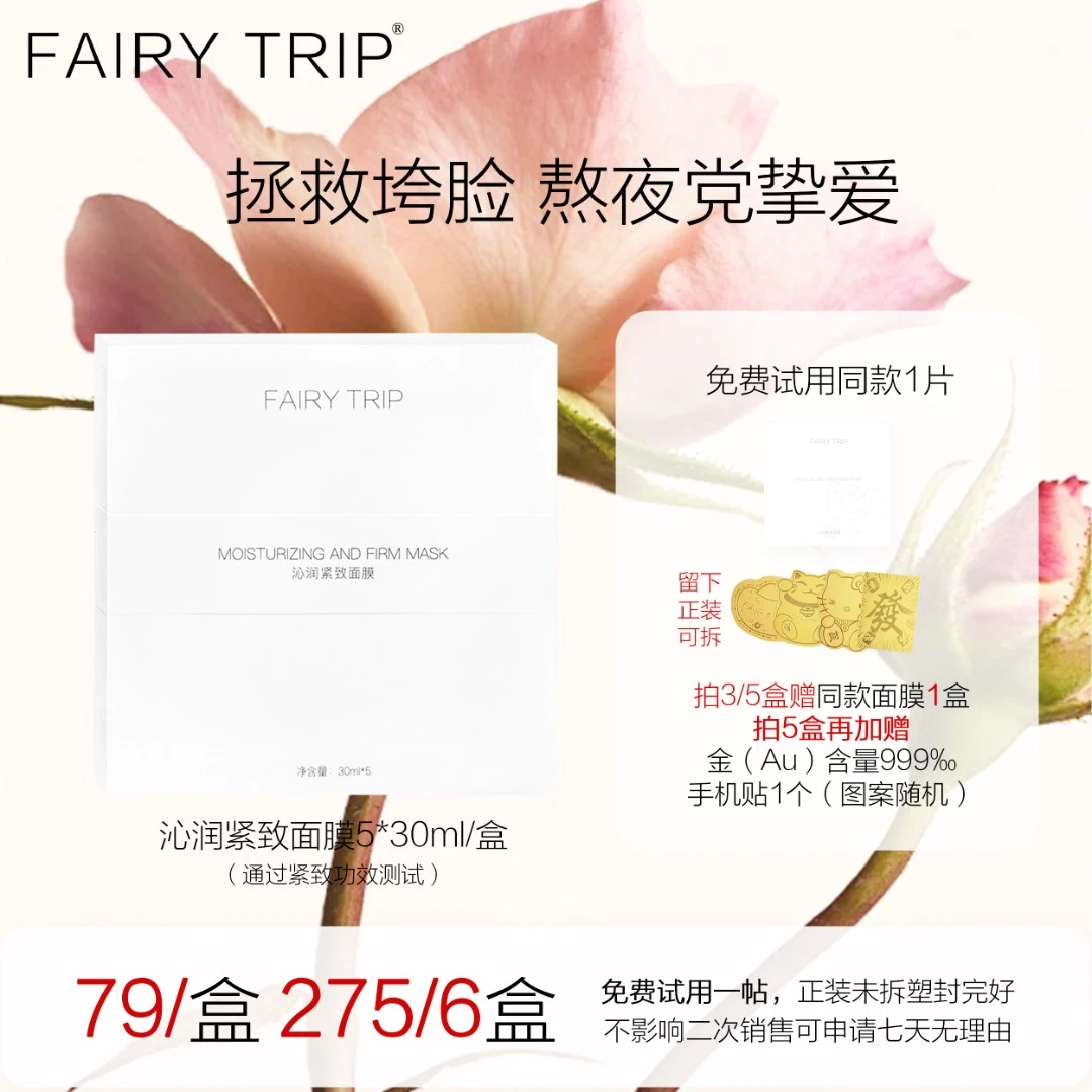 fairytrip霏尔尼沁润紧致白绷带面膜纱布膜布水润保湿紧致肌肤