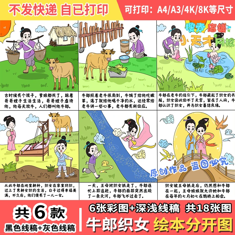 牛郎织女绘本故事手抄报模板连环画分开图中国古代神话读书卡f561