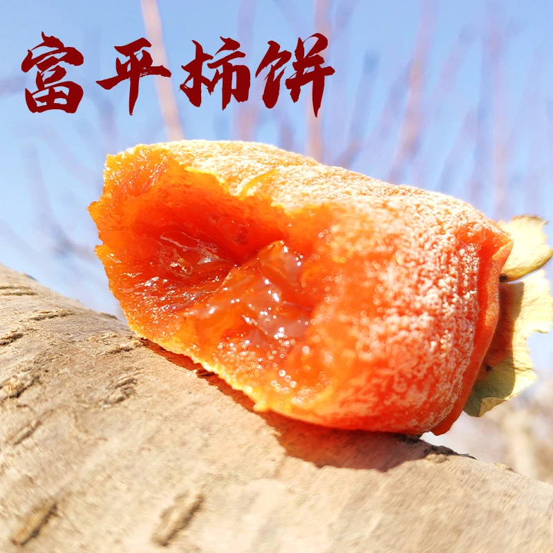 【建康啊】正宗陕西富平柿饼流心吊霜礼盒装年货2斤装 京东快递