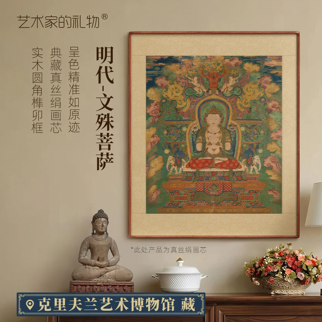 明代·佚名《文殊菩萨像》 中式客厅装饰画书房茶室挂画玄关画佛堂画