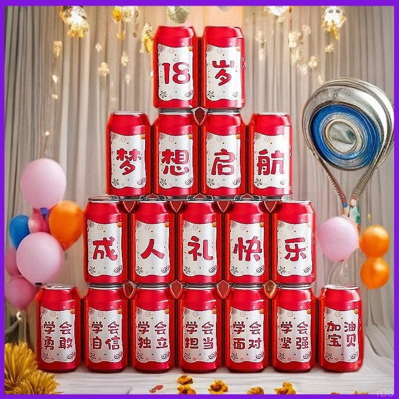 18岁成人礼毕业典礼聚会可乐贴纸贴金榜题名谢师宴感布置造景仪式