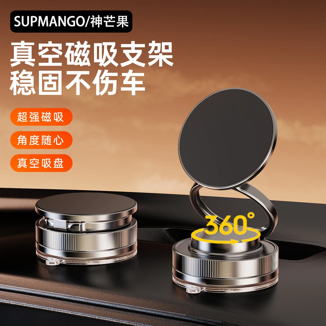 SUPMANGO车载手机支架磁吸折叠真空吸附汽车导航支架专用强吸稳固