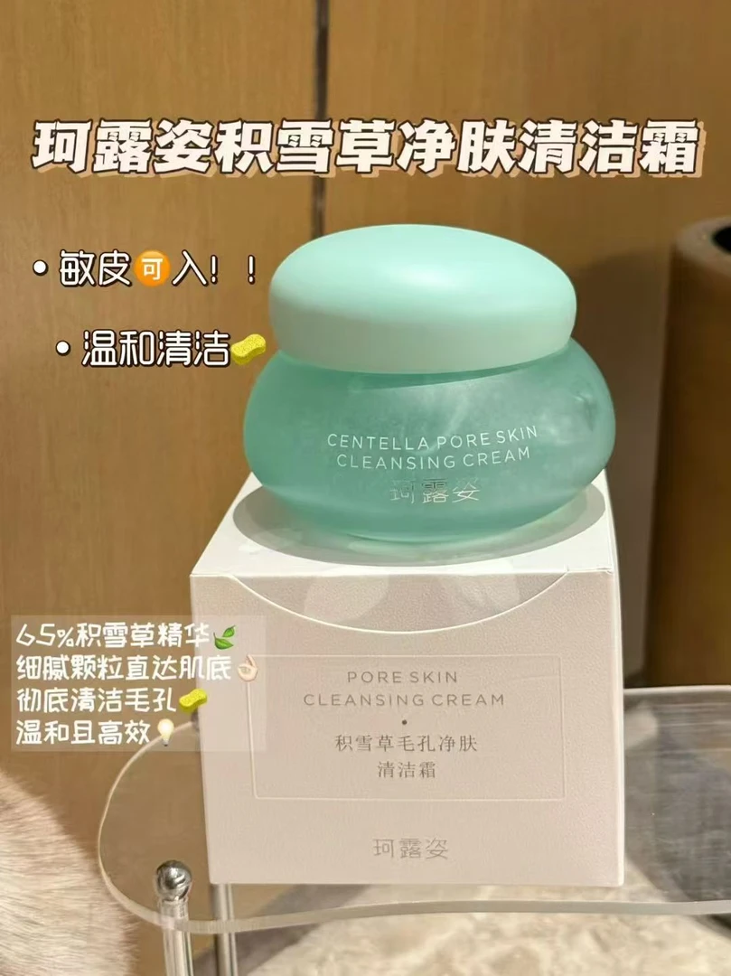 【MD】珂露姿积雪草毛孔净肤清洁霜