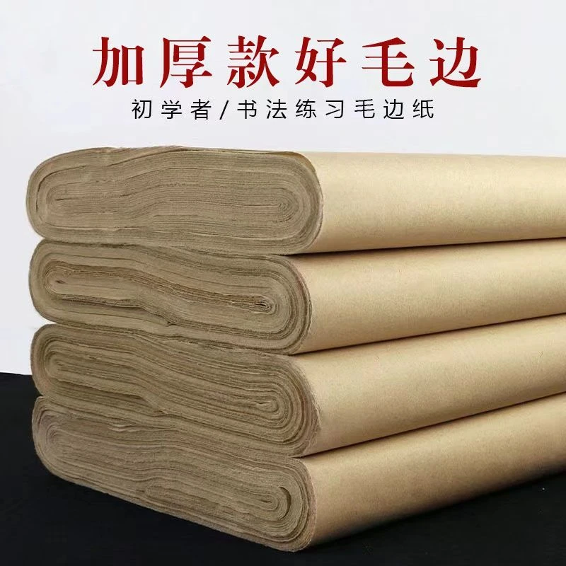四尺对开加厚仿古色毛边纸半生国画创作书法练习专用纸