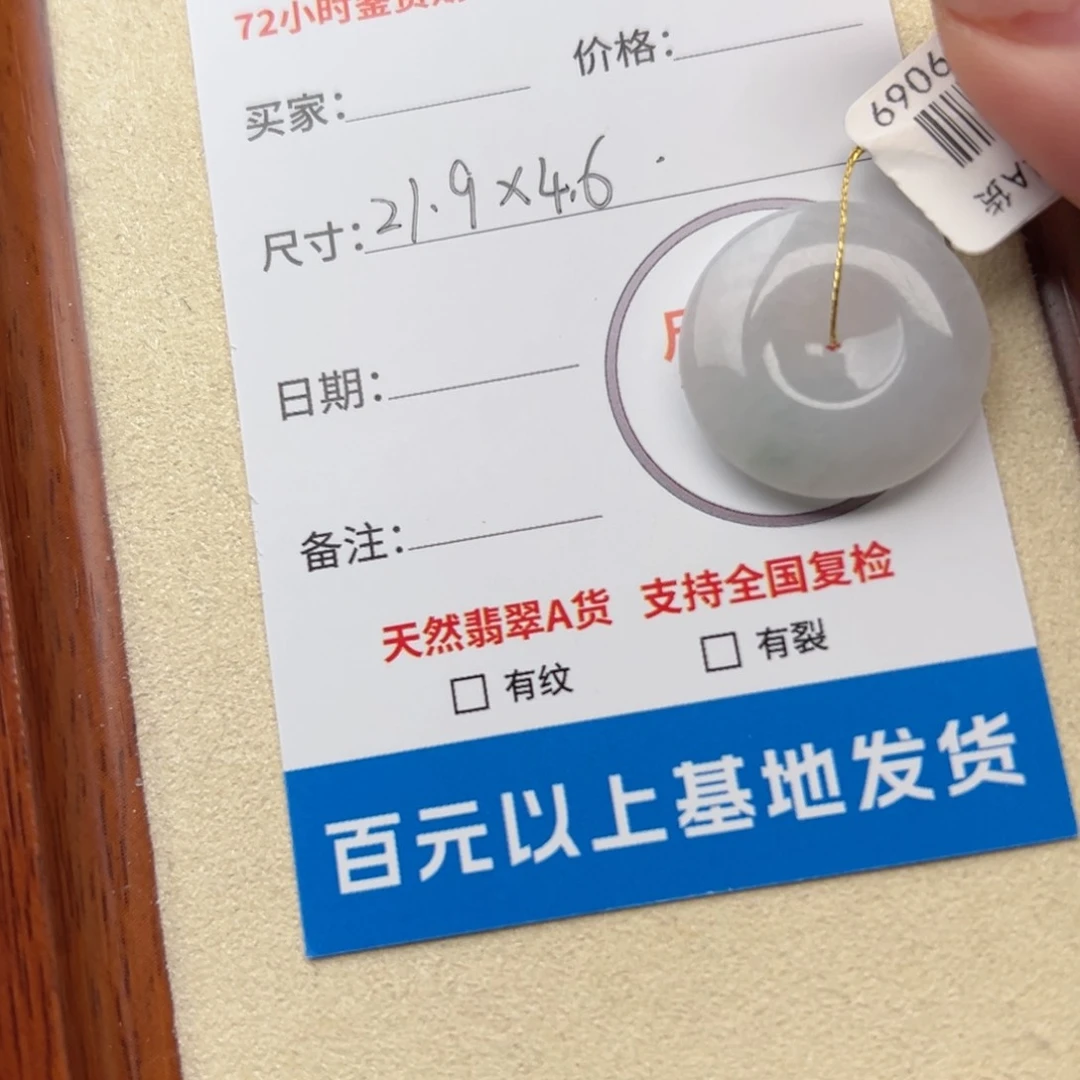 翡翠颈饰未镶嵌平安扣4829