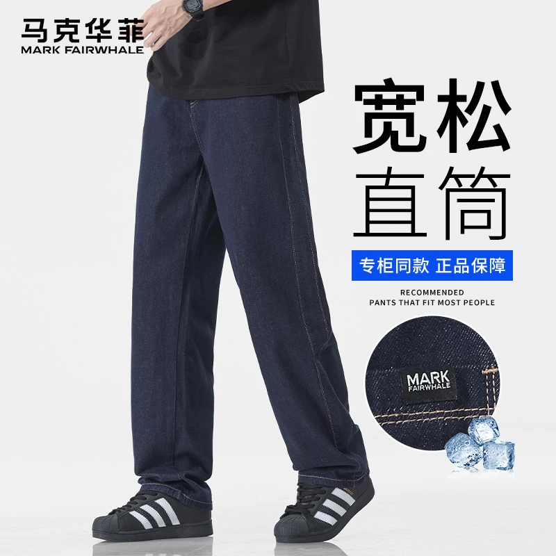 马克华菲纯棉牛仔裤男士夏季冰感直筒裤子男装高端潮牌美式阔腿裤