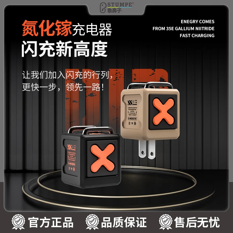 象鼻子联名大怪兽氮化镓充电器D17旅行便携双口闪充安卓