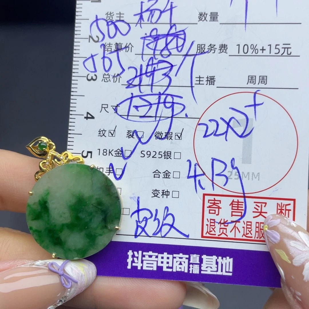 天***人颈饰18K金镶嵌翡翠吊坠