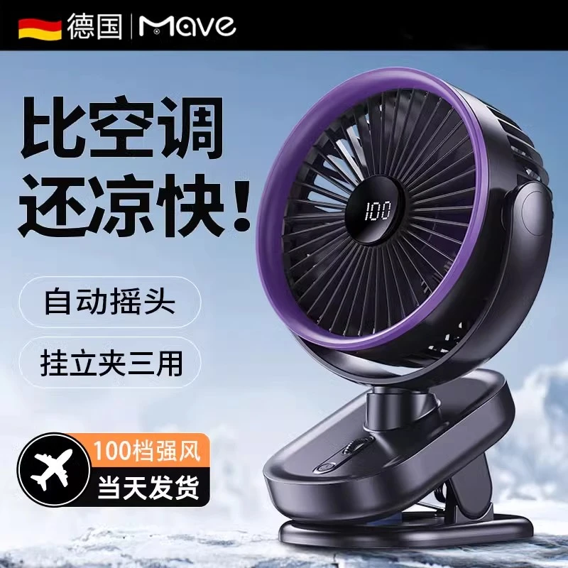 mave夹式小风扇USB充电便携宿舍办公室桌面摇头空气循环扇静音