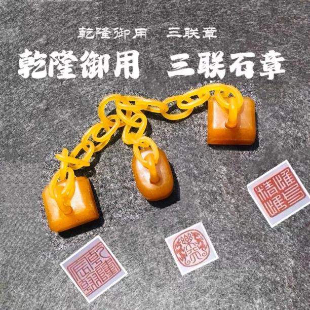 古玩寿山石雕摆件寿山田黄石三连章三联章三链章印石印章姓名印章