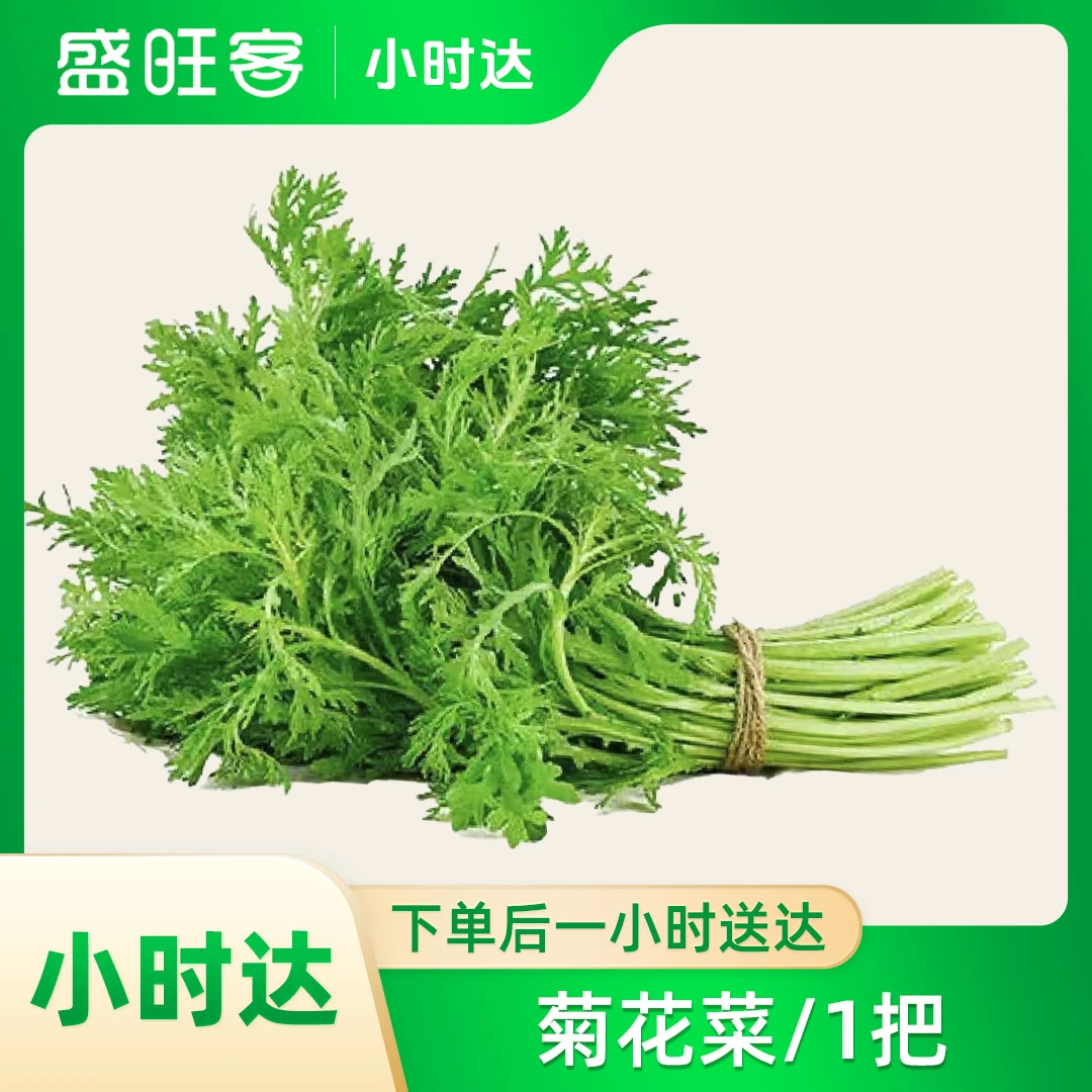 菊花菜/1把