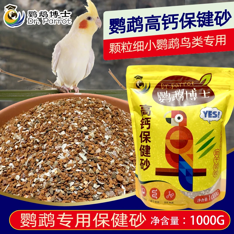 鹦鹉博士高钙保健砂鹦鹉玄凤牡丹虎皮鸟粮食补钙红土促消化饲料