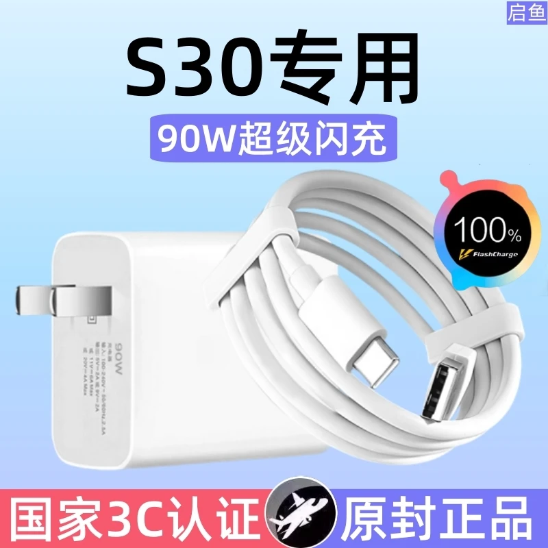 适用vivos30原装充电器90W超级闪充头S30手机专用快充头原版正品