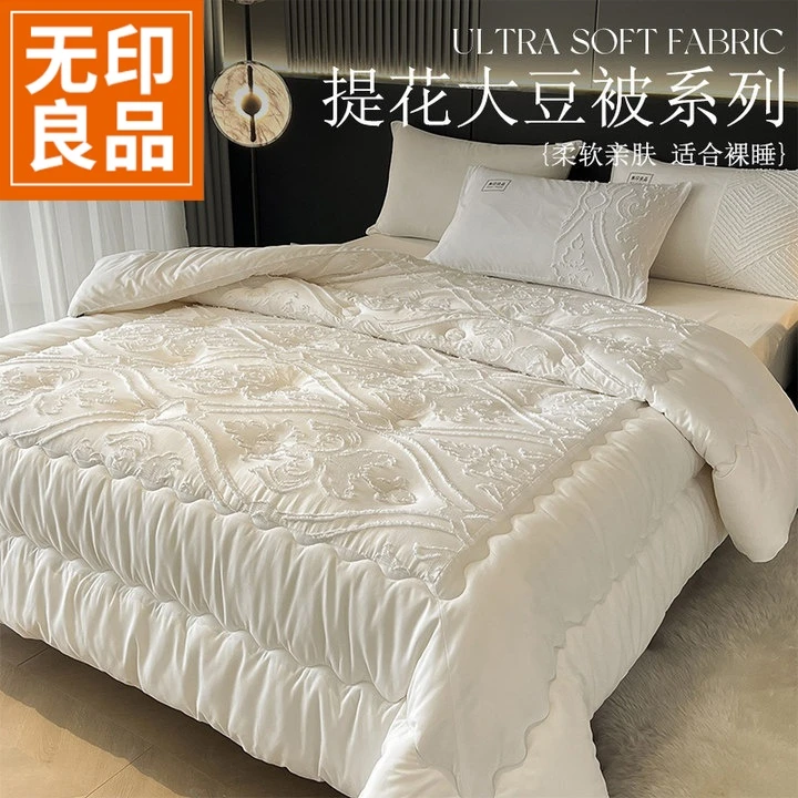 【无印良品】暖冬大豆纤维被子被芯剪花工艺亲肤面料春秋被宿舍