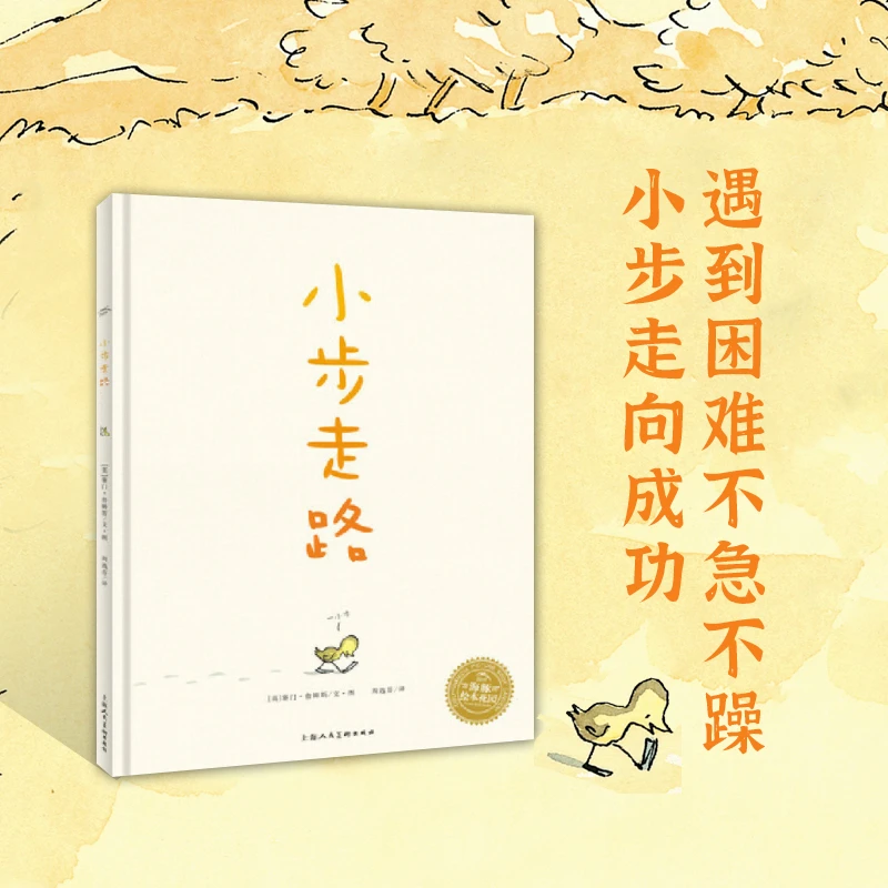 小步走路 国际获奖平装海豚绘本花园3-6岁儿童图画故事书幼儿园宝