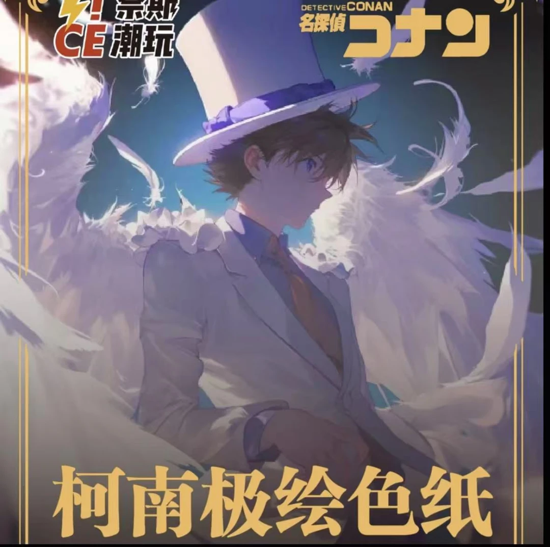 【新人浮浮】奈斯文创柯南色纸 国卡二创色纸盲盒-代拆