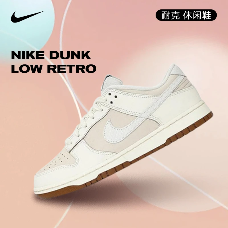 NIKE耐克男鞋NIKE DUNK LOW RETRO百搭流光风休闲鞋IB8864-211