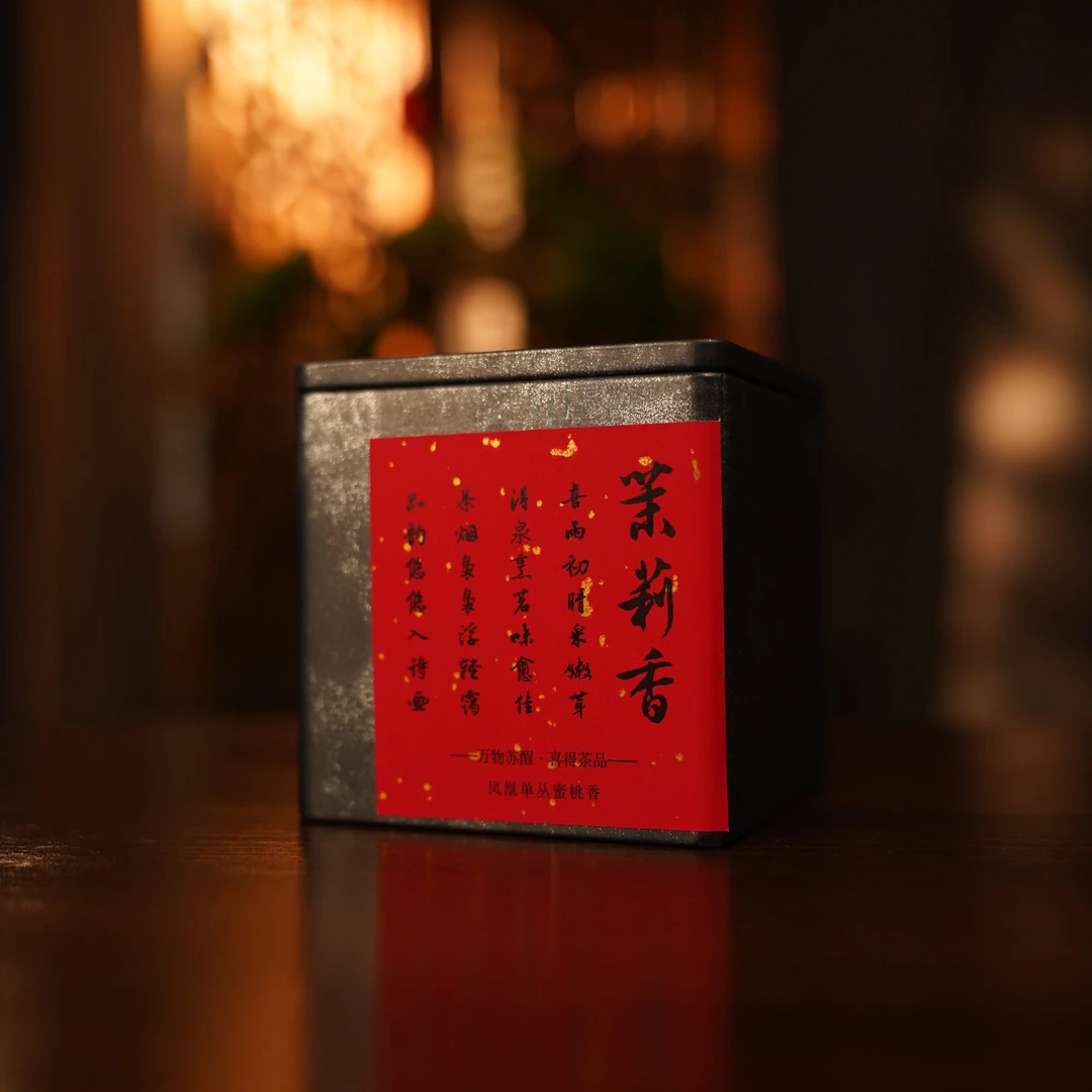 【庵角茉莉香】凤凰单丛