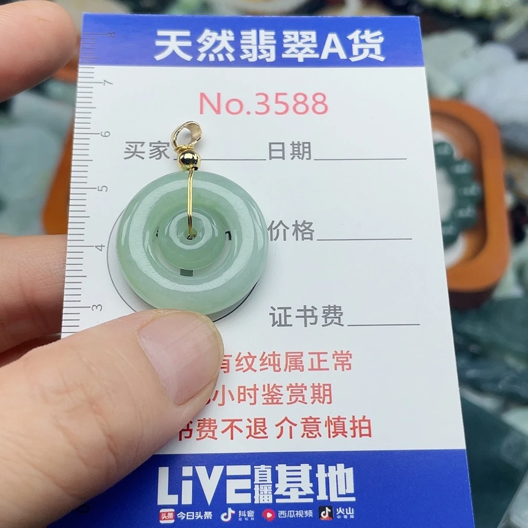 未镶嵌挂件翡翠3588