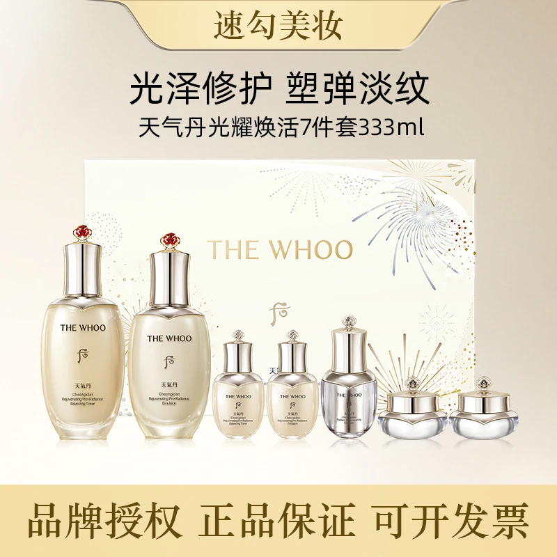 THE WHOO后天气丹光耀七件套特别版韩国护肤品套装礼盒333ml正装
