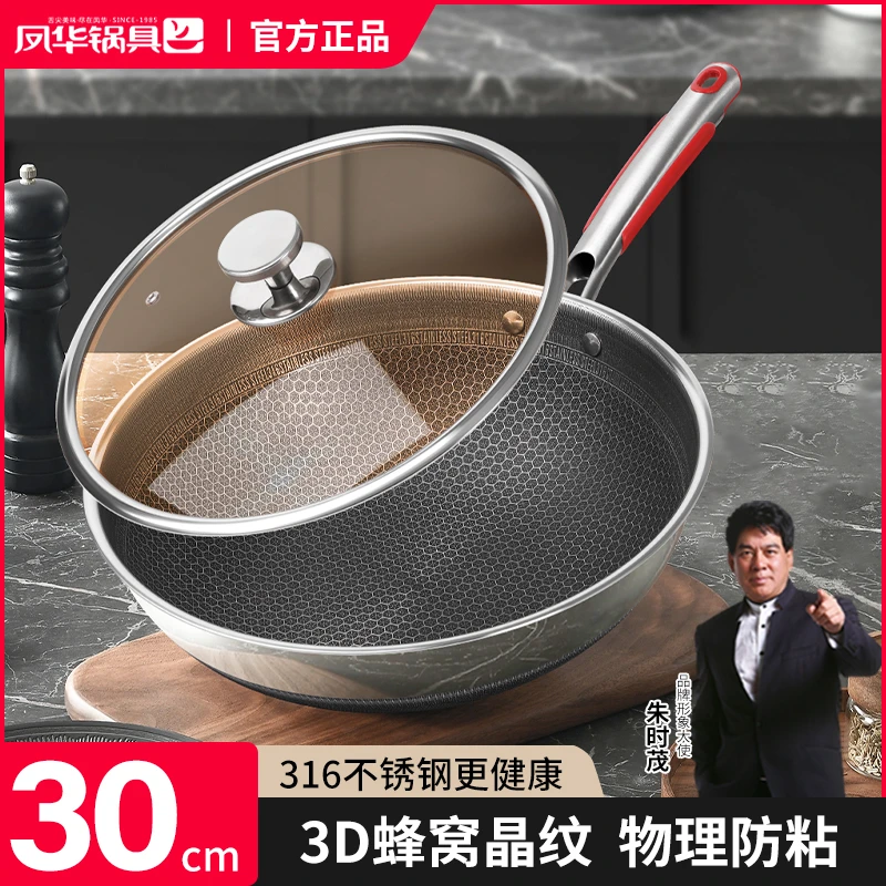 【锅厂直发】 316不锈钢双面屏不粘炒锅电磁炉通用不挑灶具 外32cm