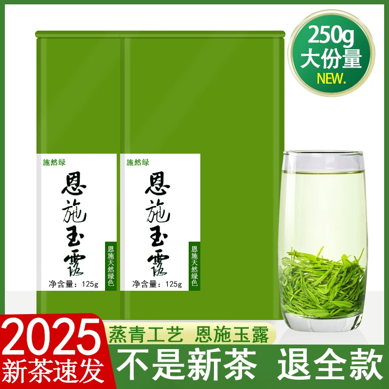 2025新茶恩施玉露湖北绿茶明前硒茶蒸青茶叶自己喝正品官方旗舰店