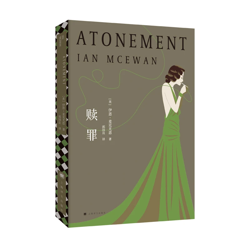 赎罪 书籍 正版图书推荐 上海译文出版社