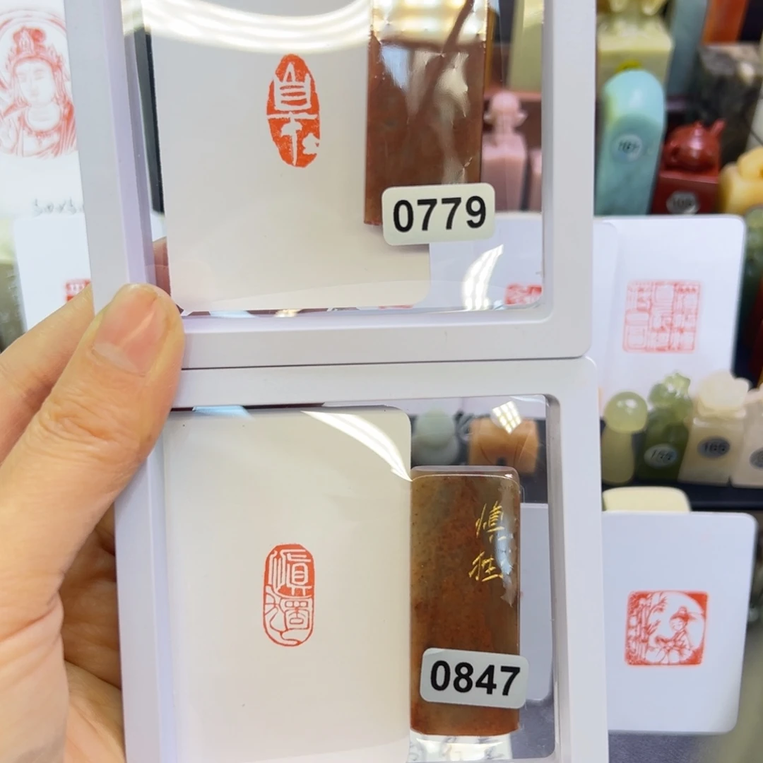 寿山石印石自在，慎独1-2