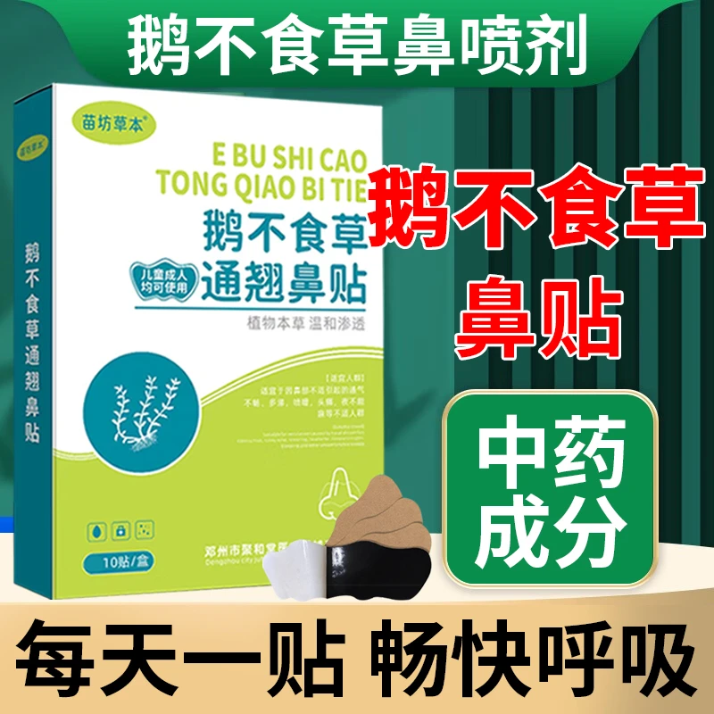 鼻炎贴儿童鼻通贴苍耳子鼻子贴小宝宝鼻舒贴不通气成人官方正品