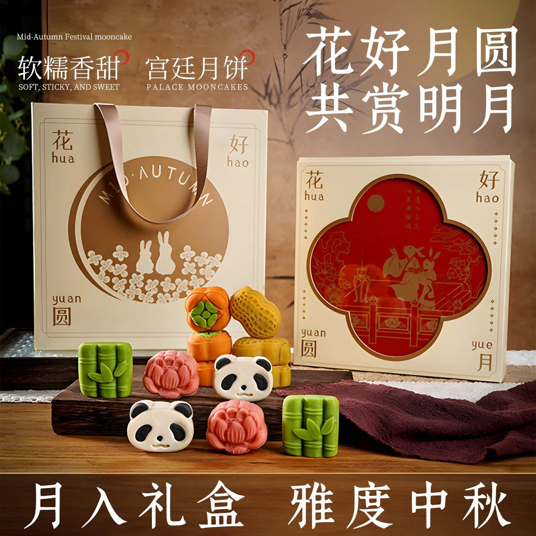 阿馋中秋国风礼盒可爱造型流心桃山皮月饼多口味送礼朋友长辈团购
