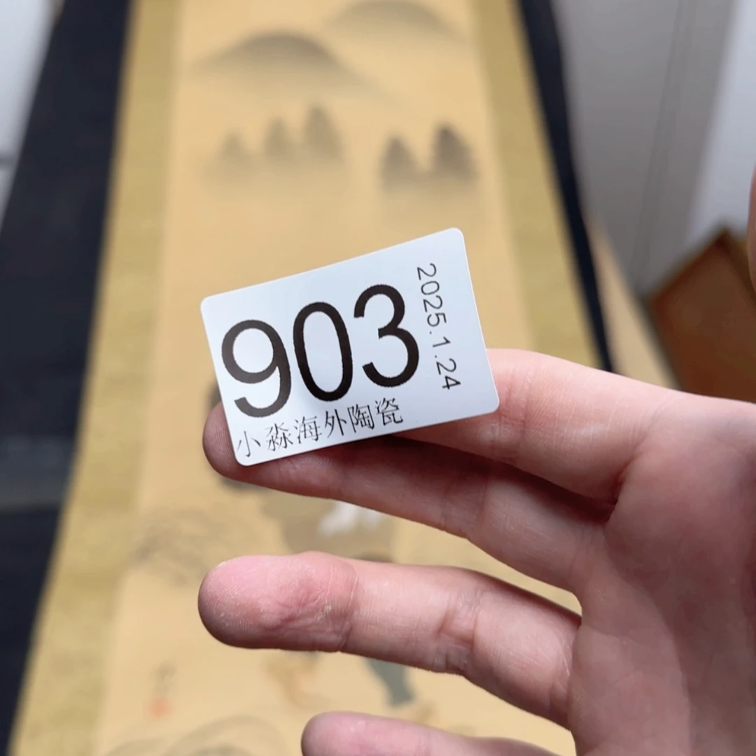 【闪购商品】魏**玩易水严选中古字画