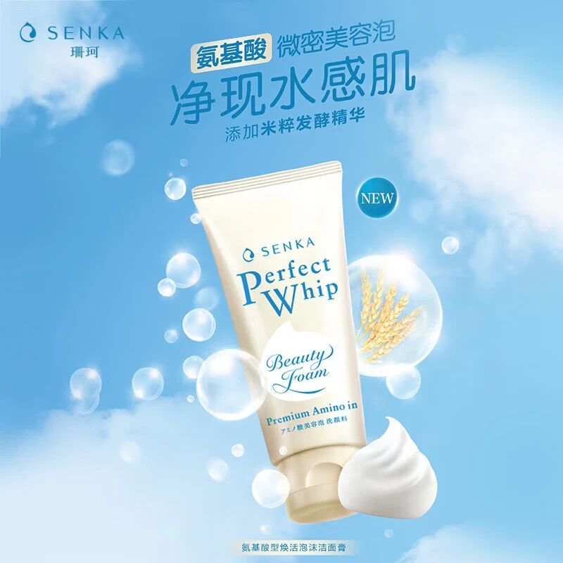 珊珂氨基酸型焕活泡沫洁面膏温和去除角质泡沫洗面奶深入清洁