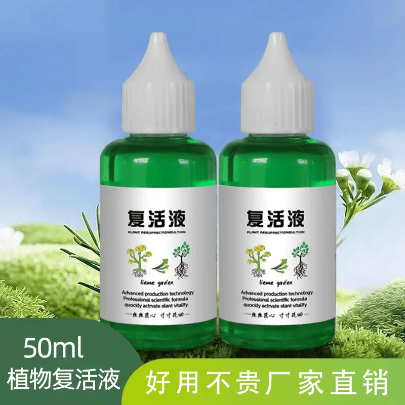 【植物复活液】浓缩营养氨基酸液植物光杆发黄掉叶根系生长生根jy1