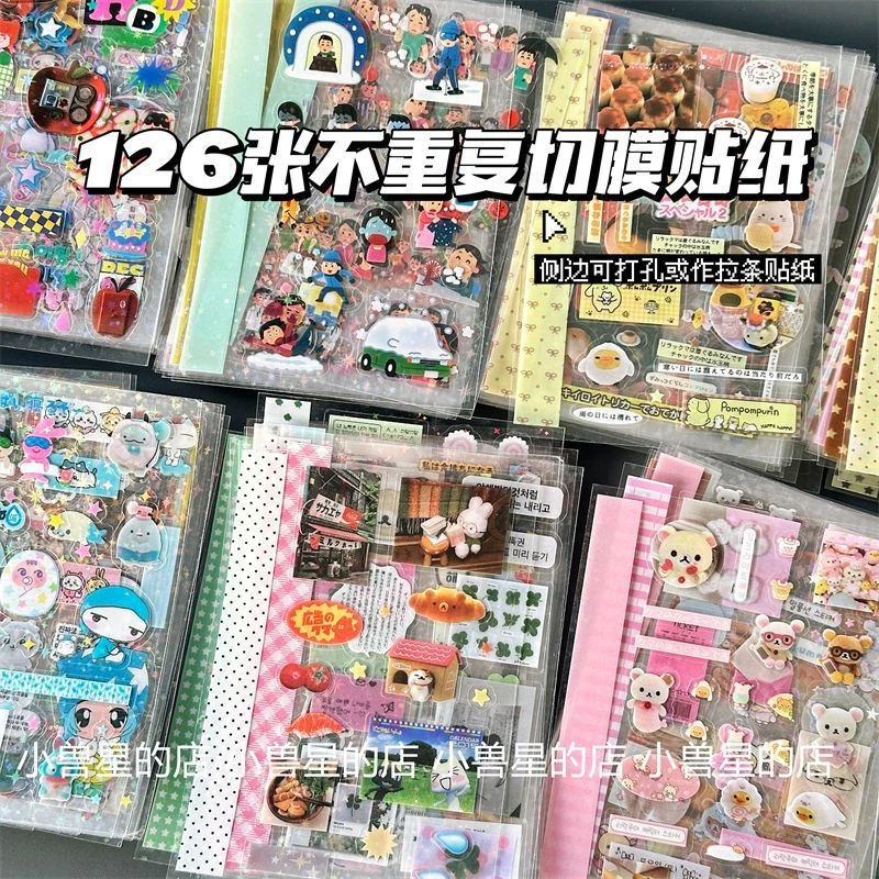 古早日系 126张不重复镭射星星切膜贴纸卡通食玩可爱手账素材装饰