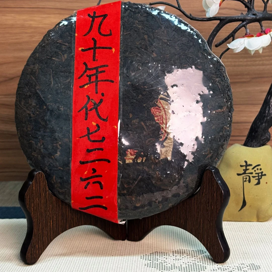 1999年7262大红印圆茶参香焦糖香陈香浓郁精品干仓普洱熟茶357克