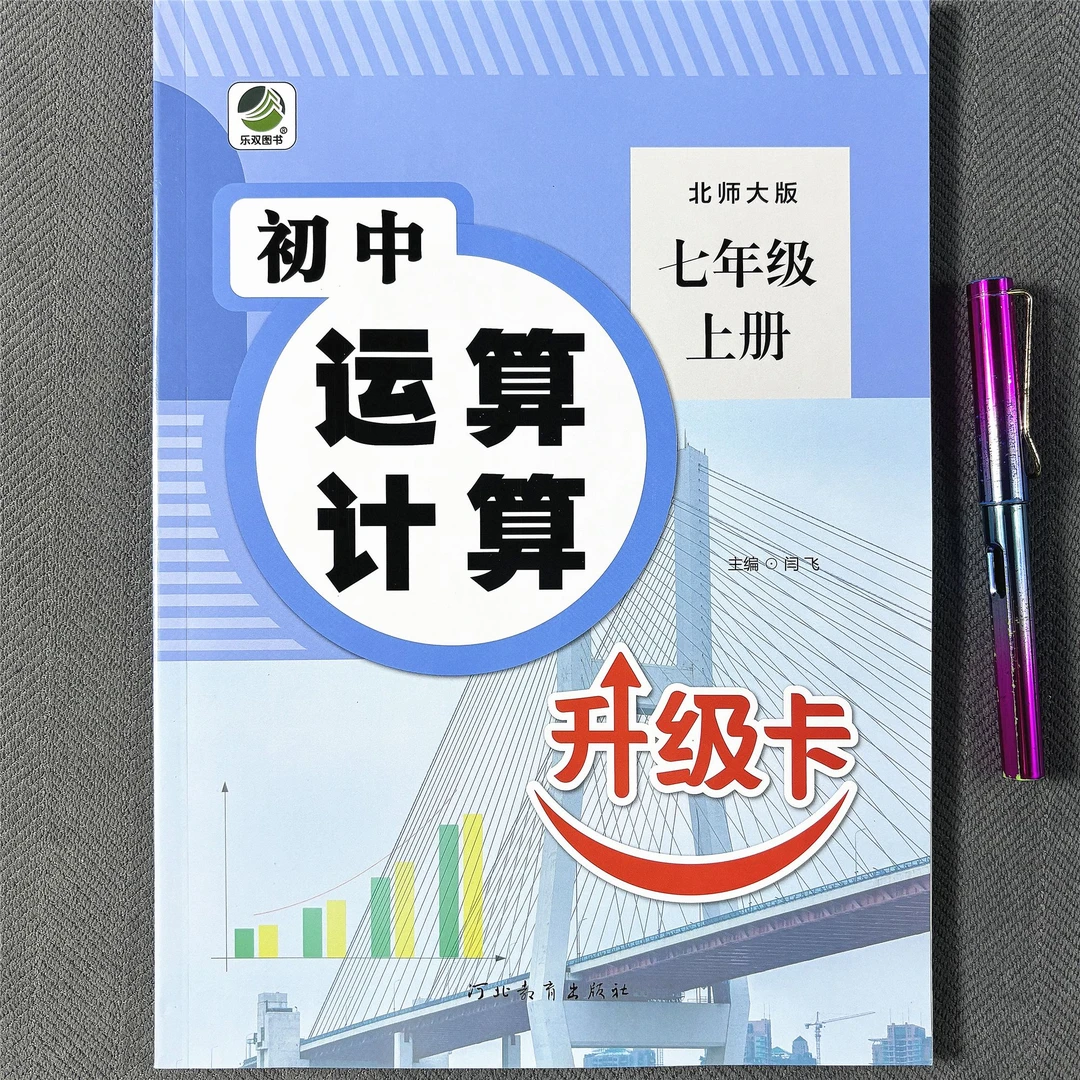 北师大版七年级上册数学同步练习题运算计算一元一次解方程应用题