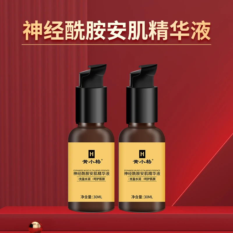 【2盒】神经酰胺安肌精华30ml