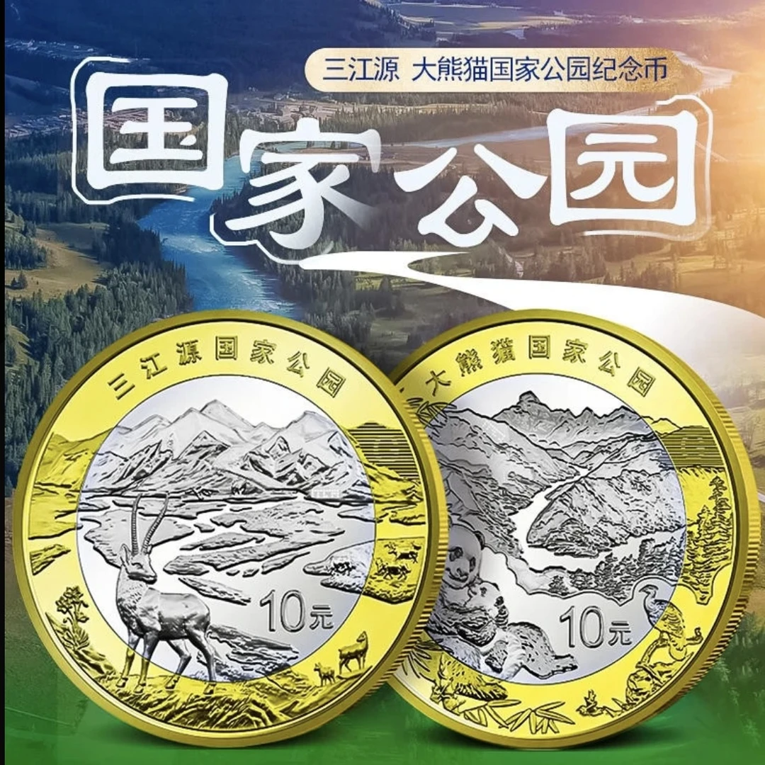 法定货币2023年三江源国家公园纪念币 20枚整卷银行原卷 评级封装