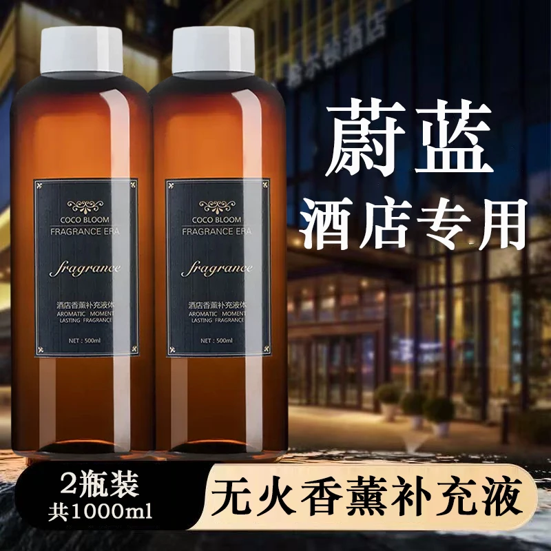 【2瓶装】大容量蔚蓝无火香薰补充液酒店家用车载除异味持久留香氛